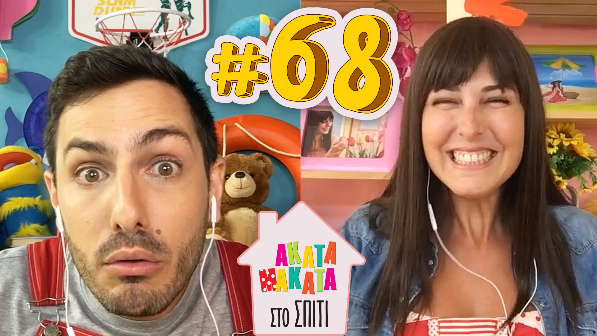 AKATA MAKATA στο Σπίτι | Επεισόδιο #68
