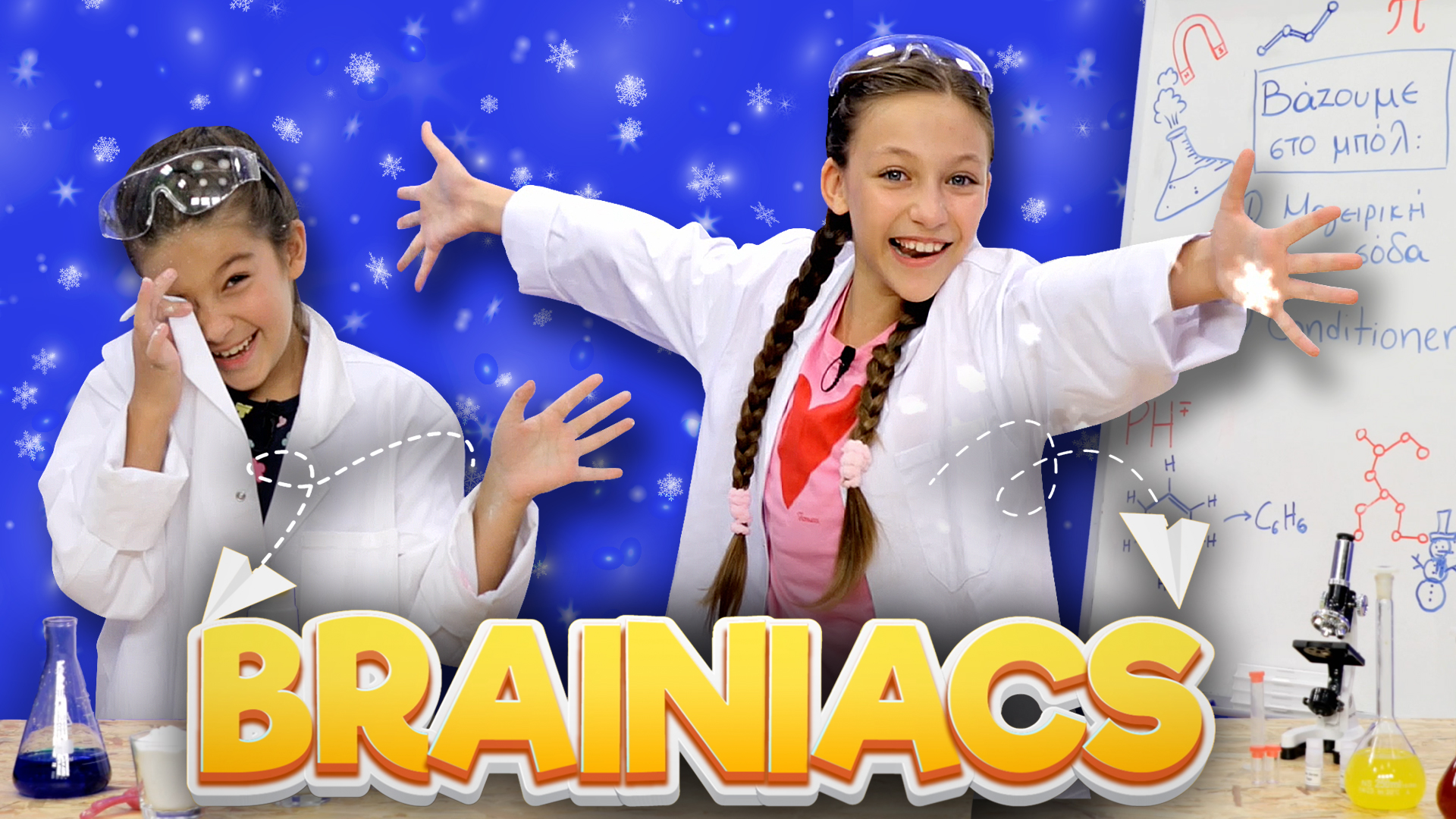 Φτιάχνουμε Χιόνι Με Δύο Υλικά! | Brainiacs #1